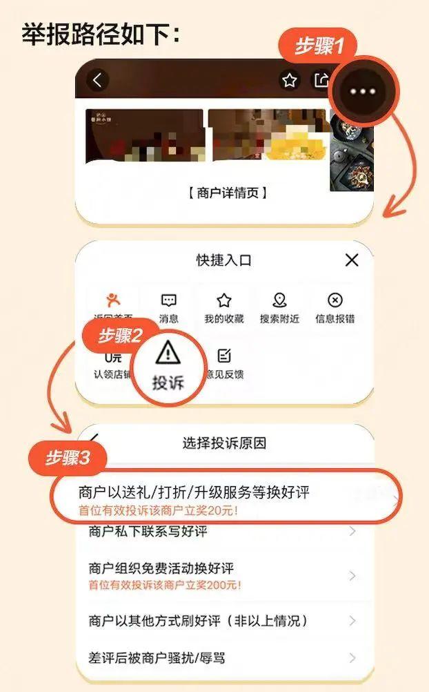 大众点评更新：用餐体验升级，差评一键投诉功能上线